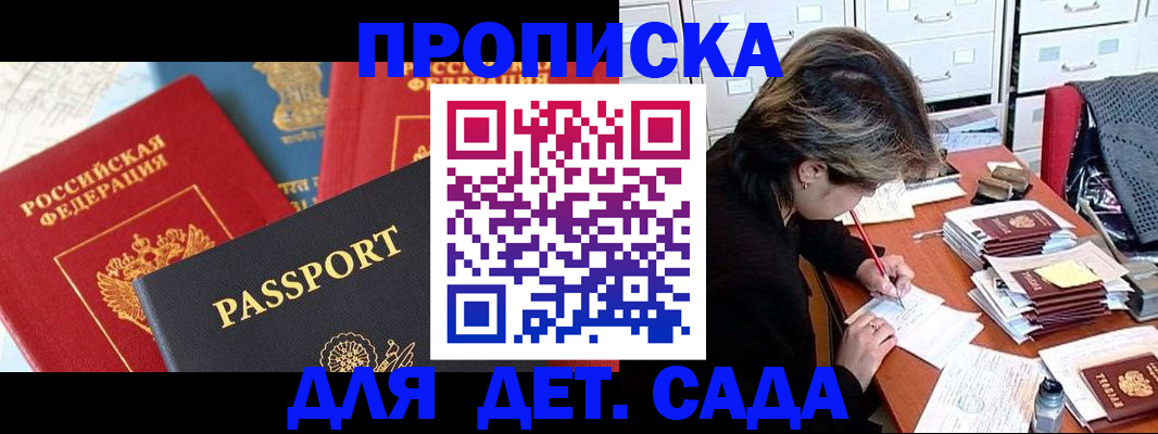 прописка 2025 в Калмыкии