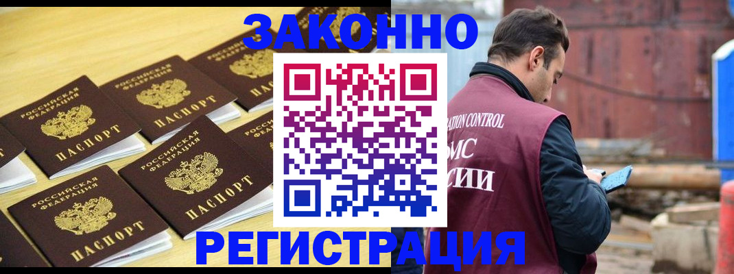 прописка штамп в Калмыкии